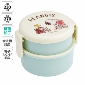 お弁当箱 二段 500ml レンジ対応 食洗機対応 丸型 かわいい キャラクター 子供 キッズ スケーター ONWR1AG スヌーピー SNOOPY ピーナッツ