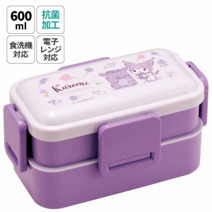 弁当箱 大人 子供 二段 仕切り 食洗機 レンジ 対応 小学生 600ml かわいい スケーター skater PFLW4AG 抗菌 クロミ クロミちゃん 女の子 