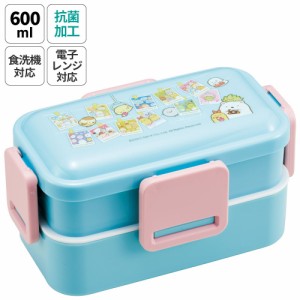 弁当箱 大人 子供 二段 仕切り 食洗機 レンジ 対応 小学生 600ml かわいい スケーター skater PFLW4AG 抗菌 すみっコぐらし すみっこ ぐ