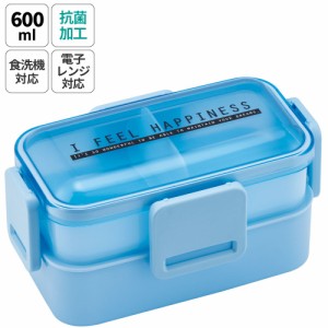 弁当箱 大人 子供 二段 仕切り 食洗機 レンジ 対応 小学生 600ml かわいい スケーター skater PFLW4AG 抗菌 シースルーブルー 青 あお ブ