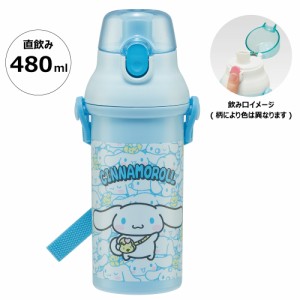 水筒 直飲み プラスチック 大容量 480ml 食洗機対応 キッズ 幼児 ワンタッチ スケーター PSB5SANAG【ショルダー ベルト 子供 こども 子ど