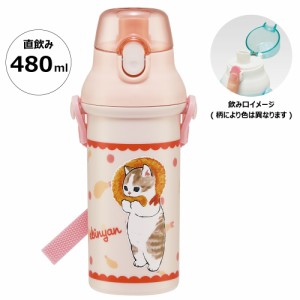 水筒 直飲み プラスチック 大容量 480ml 食洗機対応 キッズ 幼児 ワンタッチ スケーター PSB5SANAG mofusand モフサンド 猫 ねこ 女の子 