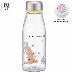 水筒 ミニ サイズ プラスチック 500ml 大人 直飲み skater 軽量 スケーター PTY5 かわいい 透明 となりのトトロ totoro スタジオジブリ 