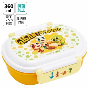 お弁当箱 一段 レンジ対応 食洗機対応 ランチボックス 360ml 一段弁当箱 丸型 skater スケーター QAF2BAAG ギガントサウルス 恐竜 アニメ