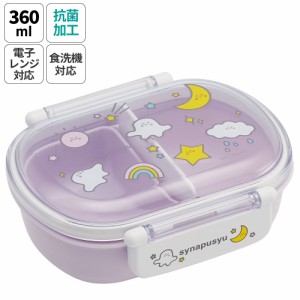 お弁当箱 一段 レンジ対応 食洗機対応 ランチボックス 360ml 一段弁当箱 丸型 skater スケーター QAF2BAAG シナぷしゅ しなぷしゅ グッズ