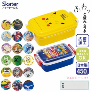 お弁当箱 子供 子ども 一段 450ml 弁当箱 こども キャラクター ポケモン パウパトロール  ミニオンズ skater スケーター RBF3ANAG【キッ