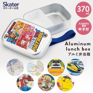 アルミ 弁当箱 中子 付 子供 370ml ランチベルト 付き 保温庫 対応 skater ALB5NV スケーター すみっコぐらし パウパトロール となりのト