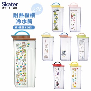 冷水筒 ピッチャー ジャグ 麦茶ポット 卓上ポット 2l 横置き可能 skater スケーター CJ22N ミニオンズ となりのトトロ ミッキー【キャラ