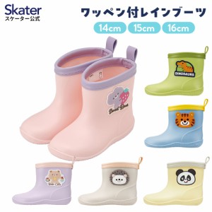 ワッペン 付き レインブーツ 長靴 キッズ 子供 14cm 15cm 16cm かわいい RIBTW スケーター skater ディノサウルス ハリネズミ くま クマ