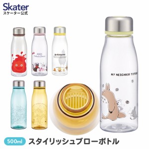 水筒 ミニ サイズ プラスチック 500ml 大人 直飲み skater 軽量 スケーター PTY5 かわいい 透明 となりのトトロ アリエル ぐでたま【スリ