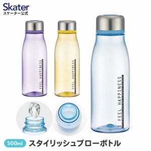 水筒 ミニ サイズ プラスチック 500ml 大人 直飲み skater 軽量 スケーター PTY5 かわいい 透明 シースルーカラー ブルー ラベンダー レ