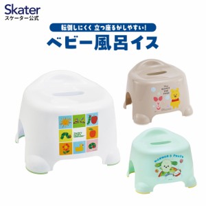 子供 風呂椅子 風呂イス ベビー キッズ キャラクター skater BBS3 スケーター はらぺこあおむし くまのプーさん いないいないばあっ!【風