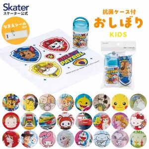 おしぼりタオル おしぼりケース おしぼりセット 子供 おしぼり入れ skater スケーター OA5AG すみっコぐらし パウパトロール となりのト