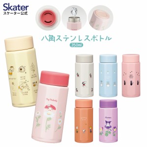 八角形 ステンレス マグ ボトル 水筒 350 350ml 直飲み 保温 保冷 おしゃれ スケーター skater STO4 となりのトトロ スヌーピー クロミ【