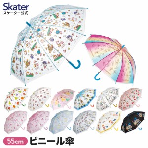 子供 傘 55cm ワンタッチ ジャンプ傘 ビニール傘 7歳 8歳 9歳 小学生 skater スケーター UBV3 星のカービィ プリンセス ドラえもん【子ど