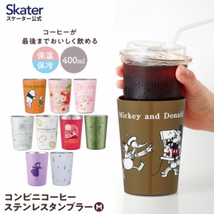 ステンレスタンブラー キャラクター コンビニ タンブラー ステンレス 400ml 保温 skater スケーター STCV2 すみっコぐらし ミッキーマウ