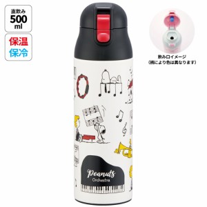 ステンレス マグ ボトル 500ml ロック 付き ワンプッシュ 水筒 直飲み 保温 保冷 skater SDPC5 スケーター スヌーピー SNOOPY ピーナッツ