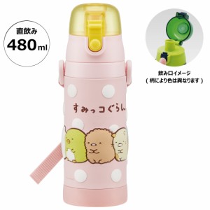 立体プリント 水筒 キッズ ワンタッチ 直飲み ステンレス 480ml おしゃれ かわいい スケーター SDPV5【保育園 幼稚園 ロック付き 保冷 ダ