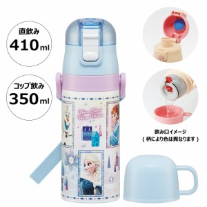 水筒 キッズ 2WAY 350ml ワンタッチ コップ付き コップ 子供 子ども 直飲み ダイレクト スケーター skdc3【アナと雪の女王 23年 アナ雪 