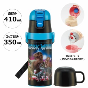 水筒 キッズ 2WAY 350ml ワンタッチ コップ付き コップ 子供 子ども 直飲み ダイレクト スケーター skdc3【ジュラシックワールド２３　ジ