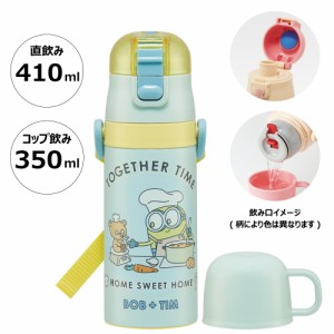 水筒 キッズ 2WAY 350ml ワンタッチ コップ付き コップ 子供 子ども 直飲み ダイレクト スケーター skdc3【ミニオン２３ ミニオンズ キャ