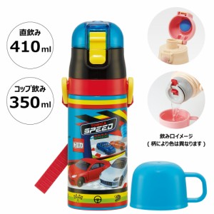 水筒 キッズ 2WAY 350ml ワンタッチ コップ付き コップ 子供 子ども 直飲み ダイレクト スケーター skdc3【トミカ くるま tomica 男の子 