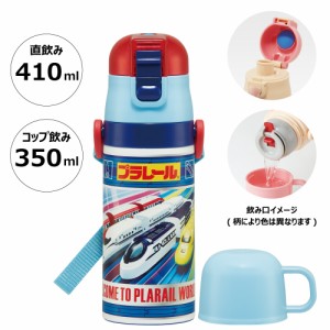 水筒 キッズ 2WAY 350ml ワンタッチ コップ付き コップ 子供 子ども 直飲み ダイレクト スケーター skdc3【プラレール 電車 男の子 男児 