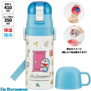 水筒 キッズ 2WAY 350ml ワンタッチ コップ付き コップ 子供 子ども 直飲み skater スケーター SKDC3 ドラえもん どらえもん 男の子 女の