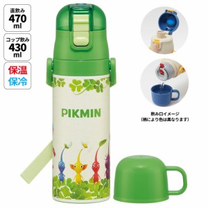 水筒 キッズ 直飲み ワンタッチ ステンレス 保冷 軽い キャラクター 2WAY コップ skater スケーター SKDC4 ピクミン Pikmin 任天堂 男の