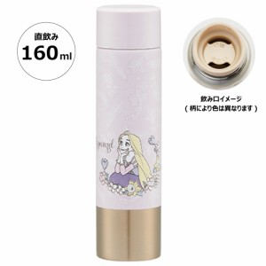 ポケット ステンレス マグ ボトル 160ml 水筒 ミニサイズ 保温 保冷 スケーター skater SMBC1BL 塔の上の ラプンツェル ディズニー 女の