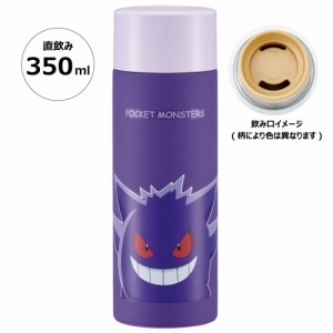 ステンレス マグ ボトル 350ml 超 軽量 水筒 ボトル 保温 保冷 直飲み SMBC4B スケーター skater ポケットモンスター ポケモン ゲンガー 