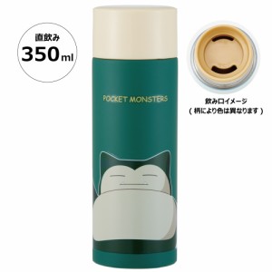 ステンレス マグ ボトル 350ml 超 軽量 コンパクト 水筒 ボトル 保温 保冷 skater SMBC4B スケーター ポケットモンスター ポケモン カビ