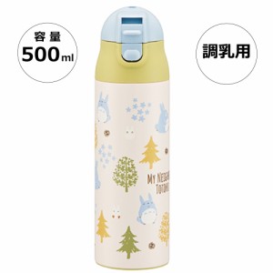 ステンレスボトル 500ml 調乳用 超軽量 水筒 調乳 500 ワンタッチ 保温 かわいい スケーター skater SMIB5 となりのトトロ totoro スタジ