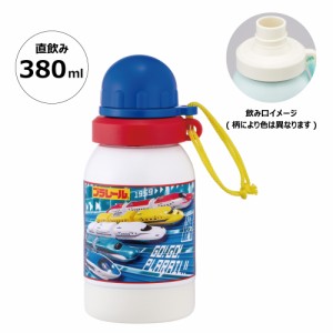 常温用 直飲み 水筒 380ml 1層 ステンレス マグ ボトル 常温 軽量 おしゃれ skater スケーター SSSC4 プラレール Plarail 電車 新幹線 男