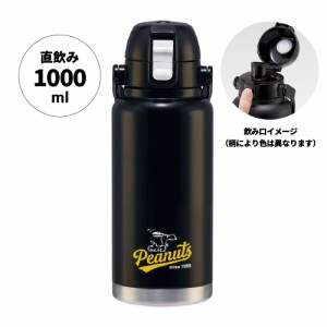 ハンドル付き 直飲み 水筒 1000ml 保冷専用 持ち手 ダイレクト ステンレス skater スケーター STD10H スヌーピー snoopy ピーナッツ 女性