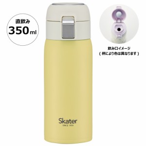 ワンタッチ マグボトル 350ml 保冷 保温 くすみイエロー 黄色 skater bottle スケーターボトル STOT3 【 水筒 マイボトル ワンプッシュ 