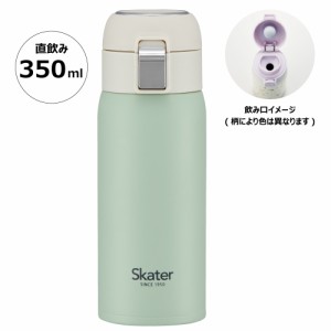 ワンタッチ マグボトル 350ml 保冷 保温 くすみグリーン 緑 skater bottle スケーターボトル STOT3 【 水筒 マイボトル ワンプッシュ ダ