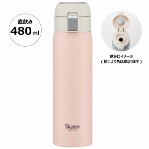 ワンタッチ マグボトル 480ml 保冷 保温 くすみピンク skater bottle スケーターボトル STOT5 【 水筒 マイボトル ワンプッシュ ダイレク