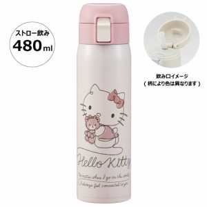 水筒 ワンタッチ ストロー ボトル 480ml ステンレス 保冷 大人 子供 かわいい スケーター STOT5ST キティ ハローキティ キティちゃん 女