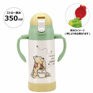 2WAY ストロー ステンレス 水筒 350ml 保冷 専用 ベビーマグ ベビー 子供 STWM3N スケーター くまのプーさん プーさん Pooh 男の子 女の