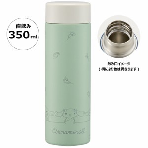 超軽量 マグ 水筒 350ml　シナモロール　保温 保冷 直飲み サンリオ STYL4 スケーター【ボトル コンパクト 容量 かわいい 外出 就寝 かわ