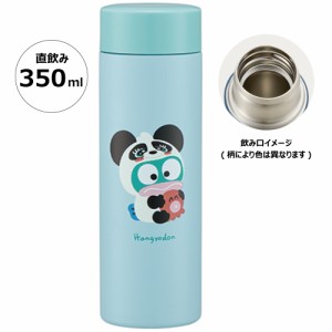 超軽量 マグ 水筒 350ml　はんぎょどん　保温 保冷 直飲み サンリオ STYL4 スケーター【ボトル コンパクト 容量 かわいい 外出 就寝 かわ