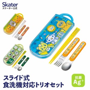 お箸セット 子供 お箸 スプーン フォーク セット 食洗機対応 スケーター TACC2AG こぐまちゃん アニア ファンターネ！【お箸スプーンセッ