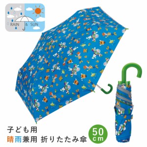 晴雨兼用傘 キッズ 傘 uvカット 軽量 遮熱 晴雨兼用 折りたたみ 晴雨 子供用 50cm スケーター UBOTSR1【折りたたみ傘 手開き 子供 小学生