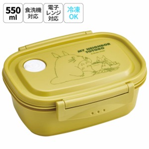 お弁当箱 一段 レンジ対応 食洗機対応 ランチボックス 550ml 小学生 子供 弁当箱 skater スケーター XPM4 となりのトトロ totoro スタジ