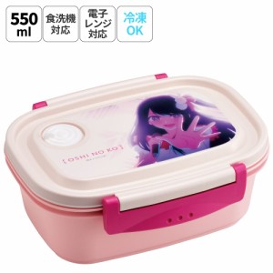 お弁当箱 一段 レンジ対応 食洗機対応 ランチボックス 550ml 小学生 子供 弁当箱 skater スケーター XPM4 推しの子 グッズ アイ アクア 