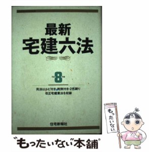 住宅 新報の通販｜au PAY マーケット