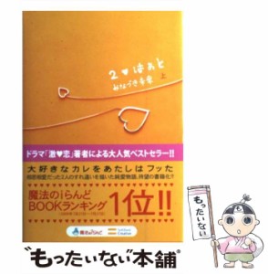 【中古】 2 はぁと 上 / みなづき 未来 / ＳＢクリエイティブ [単行本]【メール便送料無料】