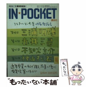 【中古】 IN☆POCKET / 講談社 / 講談社 [文庫]【メール便送料無料】