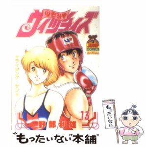 【中古】 のぞみウィッチィズ 13 （ヤング ジャンプ コミックス スペシャル） / 野部 利雄 / 集英社 [ペーパーバック]【メール便送料無料